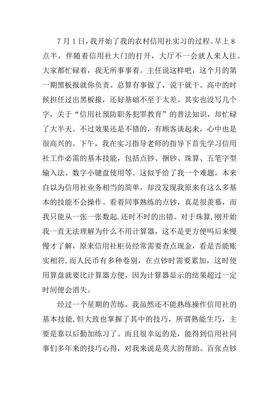 毕业大学生实习报告3000字.doc_第2页