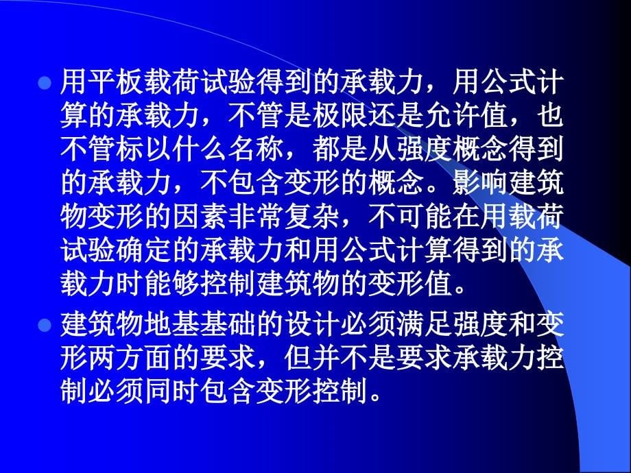 岩土工程评价与设计讲座之一_-_（下）_第5页