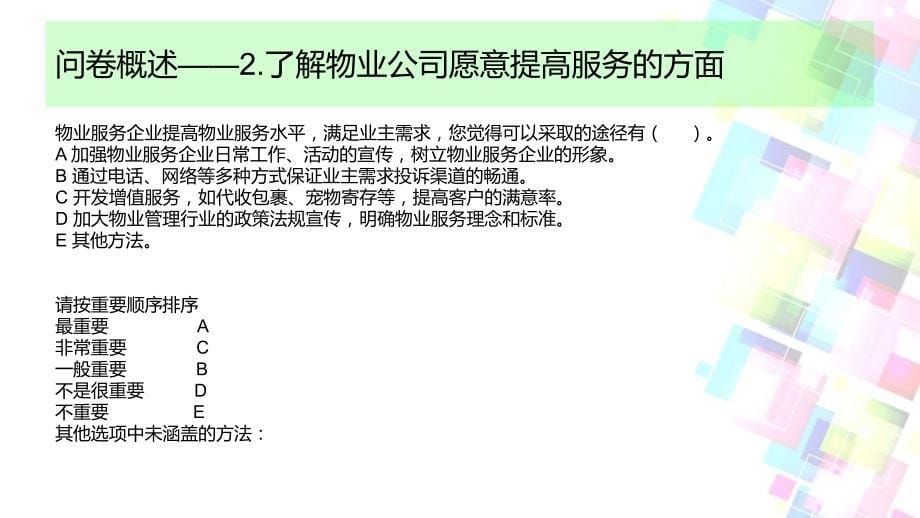 移动互联物业管理平台_第5页