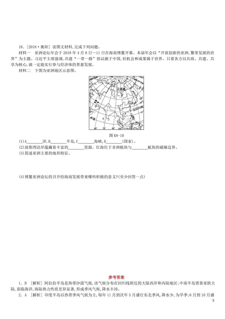 江西省2019年中考地理复习 第三部分 世界地理（下）课时训练08 亚洲_第5页