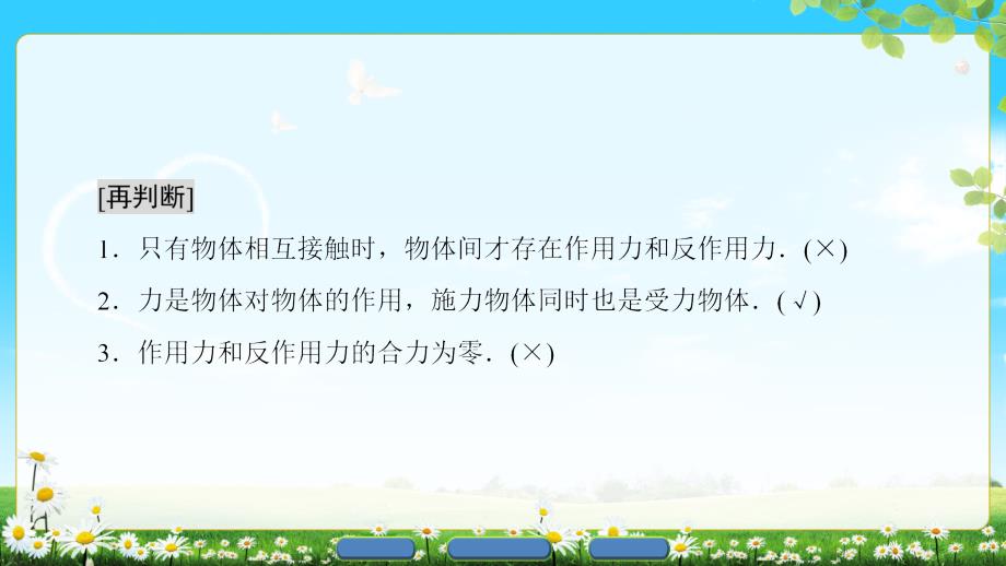 2017-2018学年教科版必修1 第3章 4. 牛顿第三定律 课件（44张）_第4页