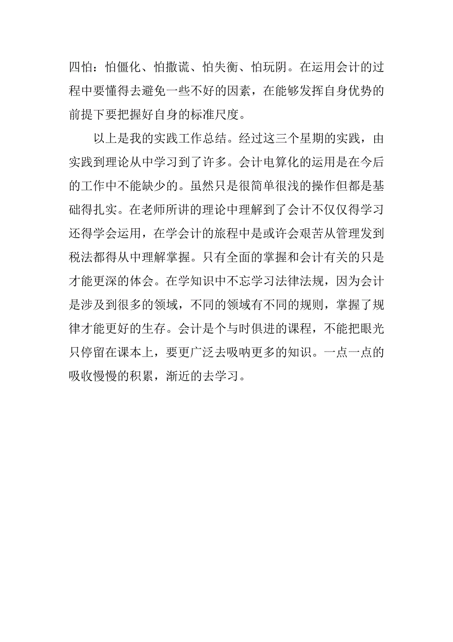 会计大学生实习报告800字.doc_第2页