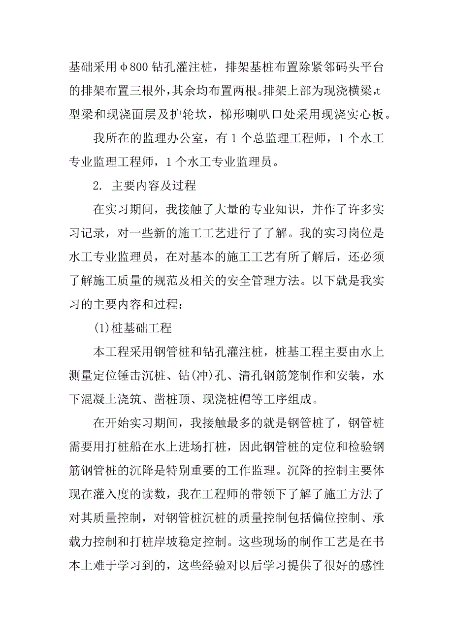 xx年土木建筑毕业实习报告.doc_第3页