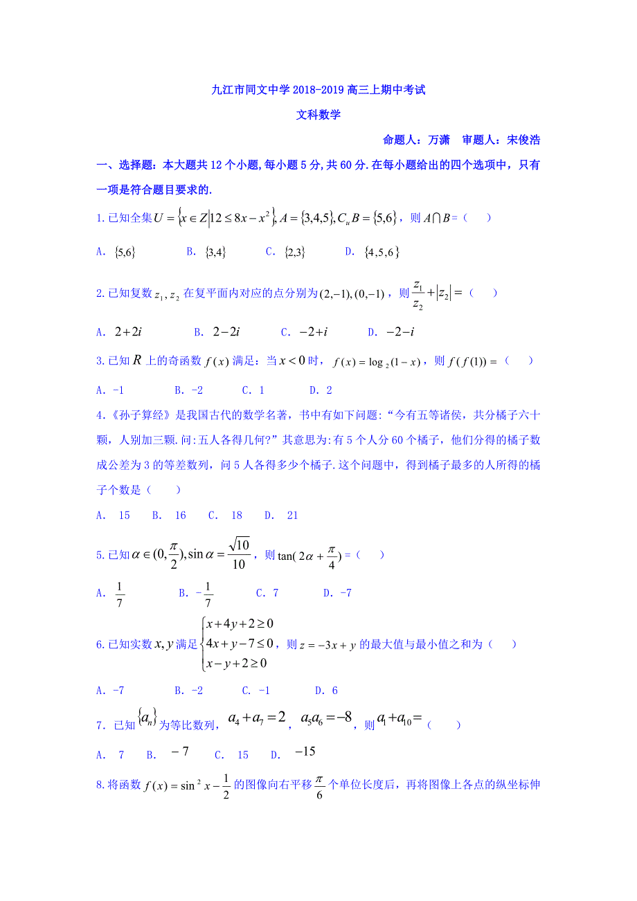 江西省2019届高三上学期期中考试数学（文）试卷 word版含答案_第1页