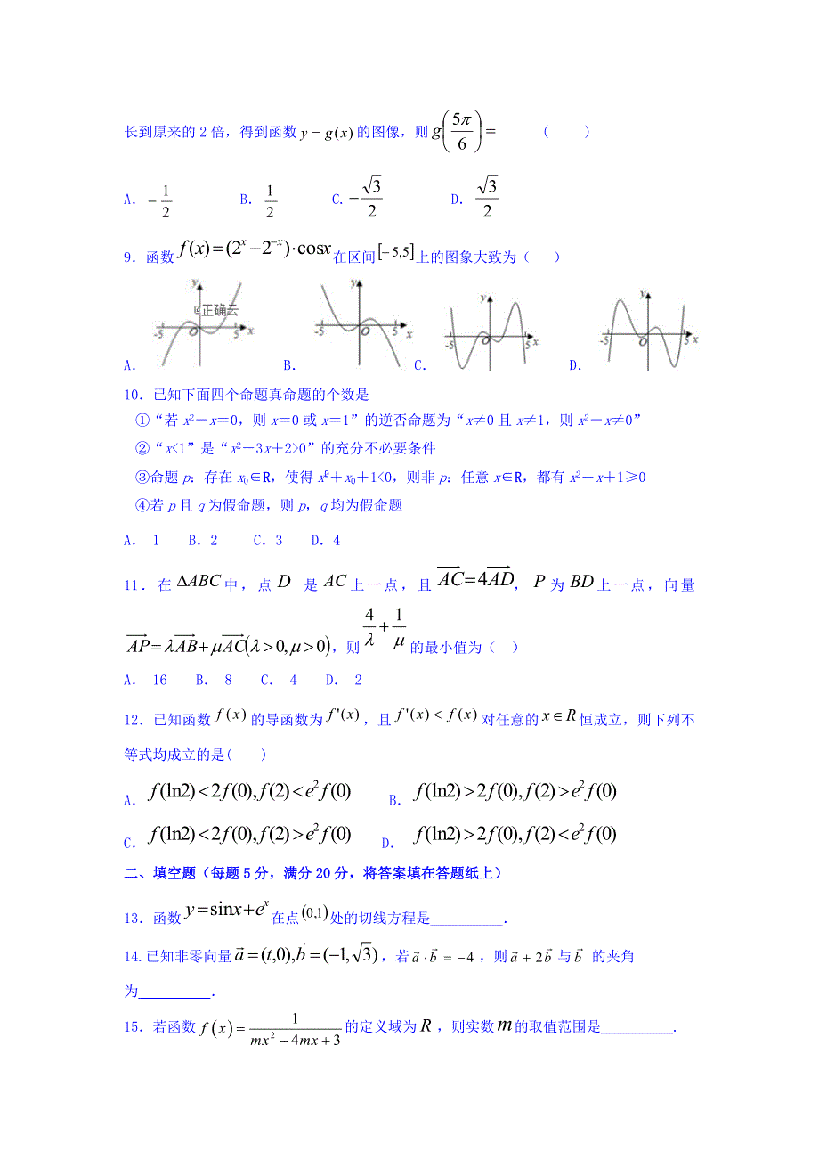 江西省2019届高三上学期期中考试数学（文）试卷 word版含答案_第2页