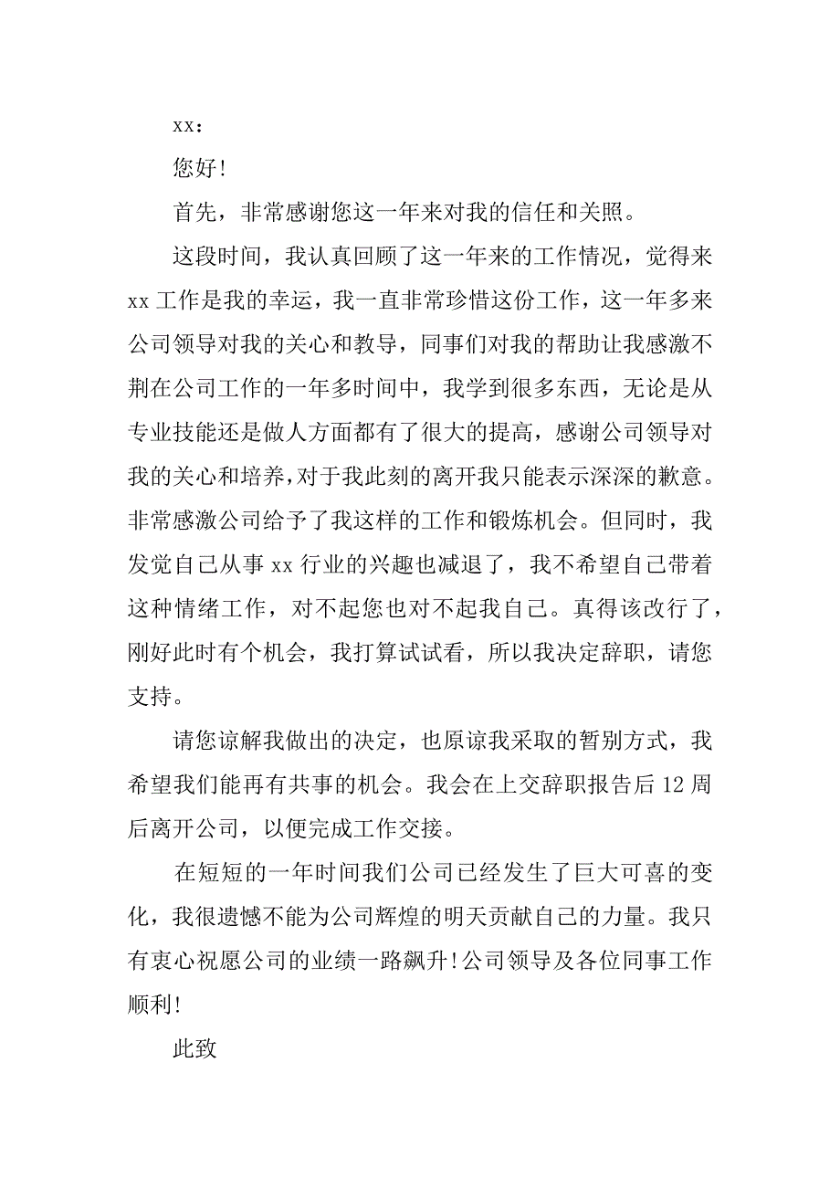 2018年幼儿园老教师辞职报告.doc_第2页