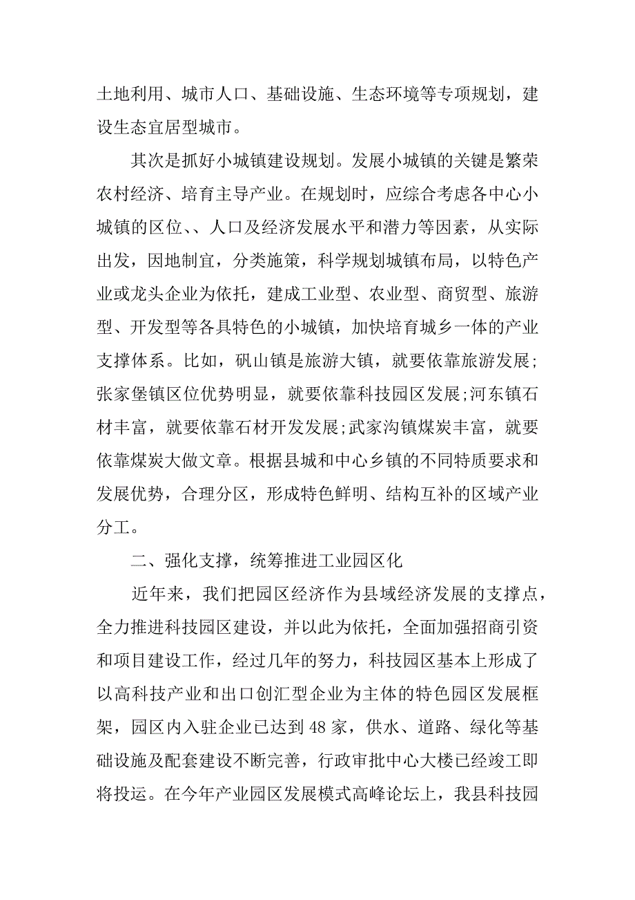 xx城乡一体化建设情况工作报告.doc_第2页