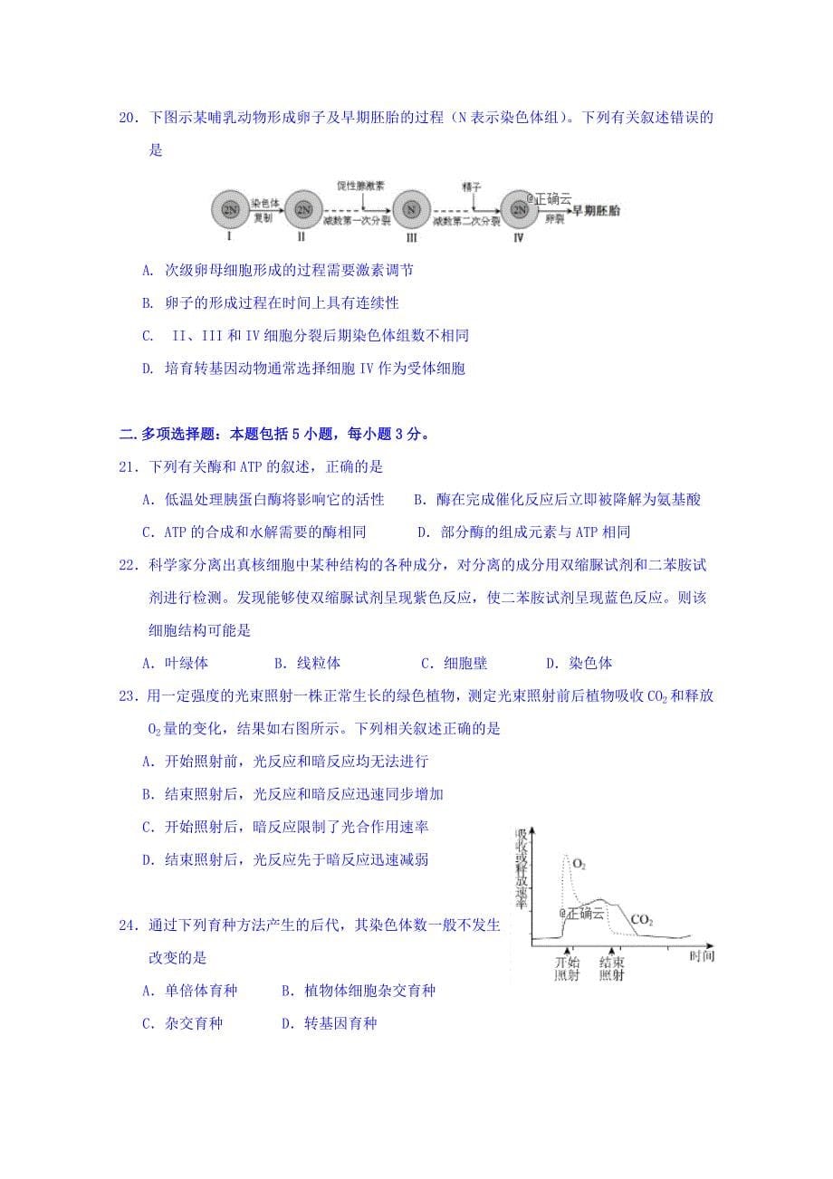 江苏省兴化一中2019届高三上学期12月月考生物试卷 word版含答案_第5页