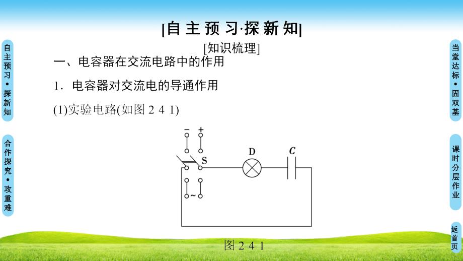 2018-2019学年教科版选修3-2 第2章 4.电容器在交流电路中的作用 5.电感器在交流电路中的作用 课件（50张）_第3页