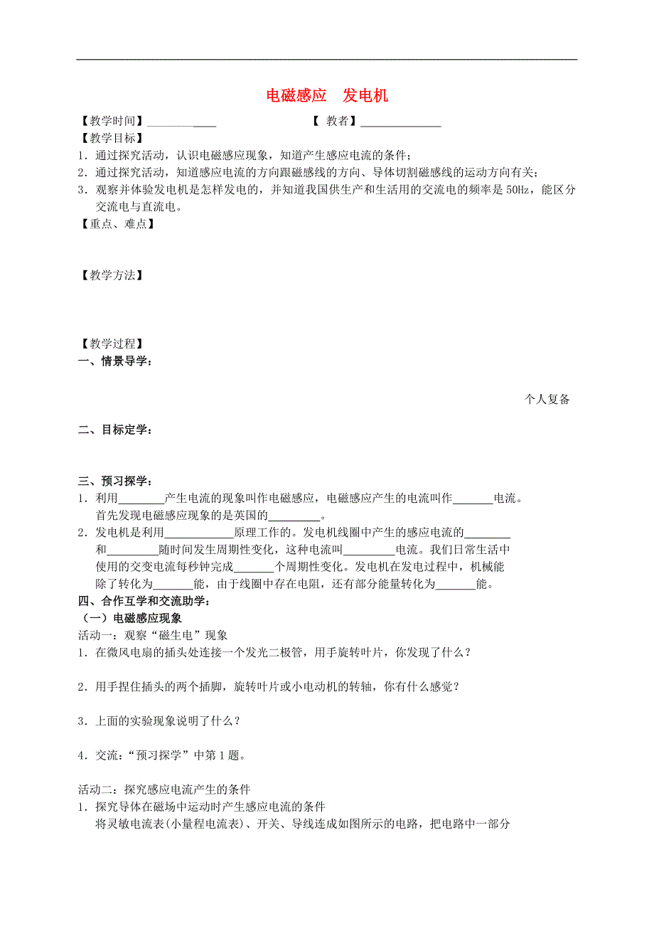 江苏省高邮市车逻初级中学九年级物理下册 16.5 电磁感应 发电机教案 苏科版_第1页