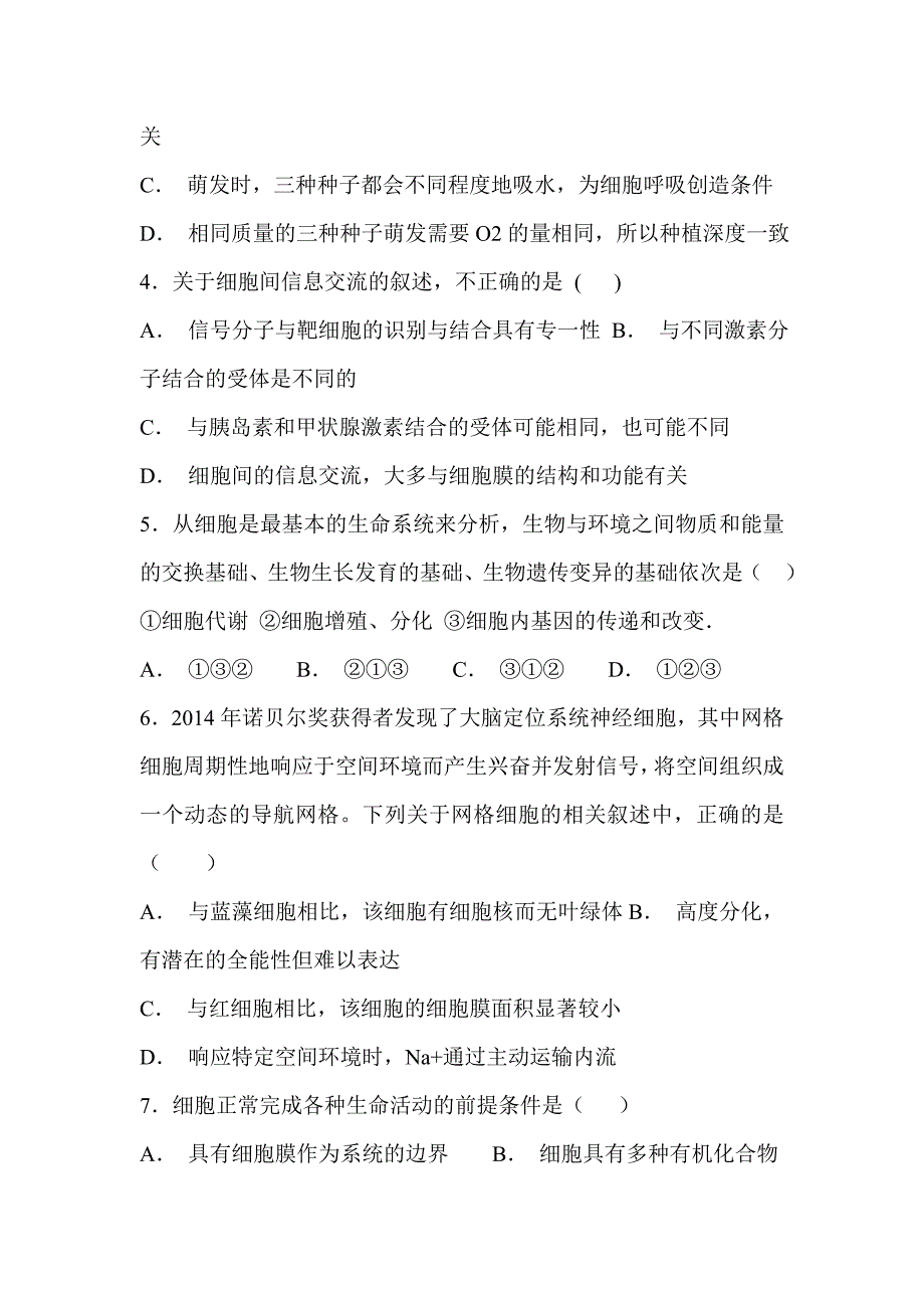 2019届高三生物1月质检试卷有详细答案_第2页