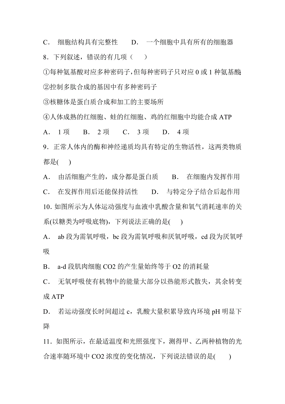 2019届高三生物1月质检试卷有详细答案_第3页