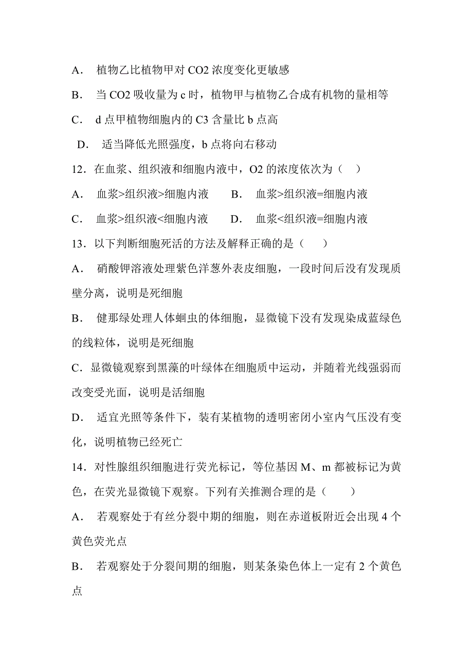 2019届高三生物1月质检试卷有详细答案_第4页