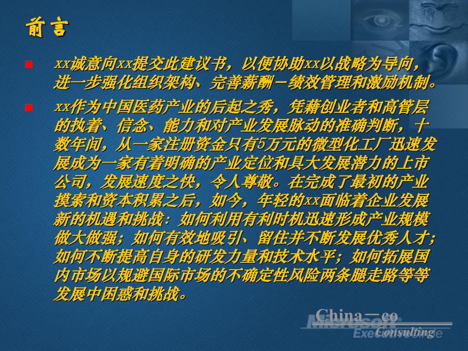 绩效管理和激励机制咨询建议书模板_第2页