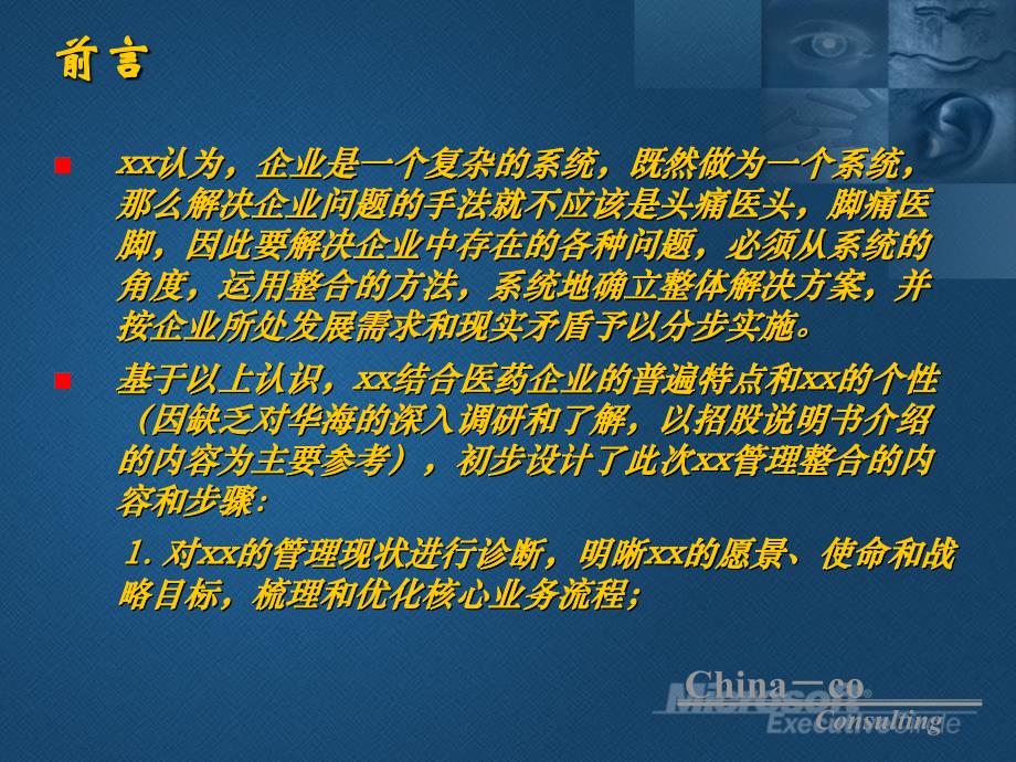 绩效管理和激励机制咨询建议书模板_第3页