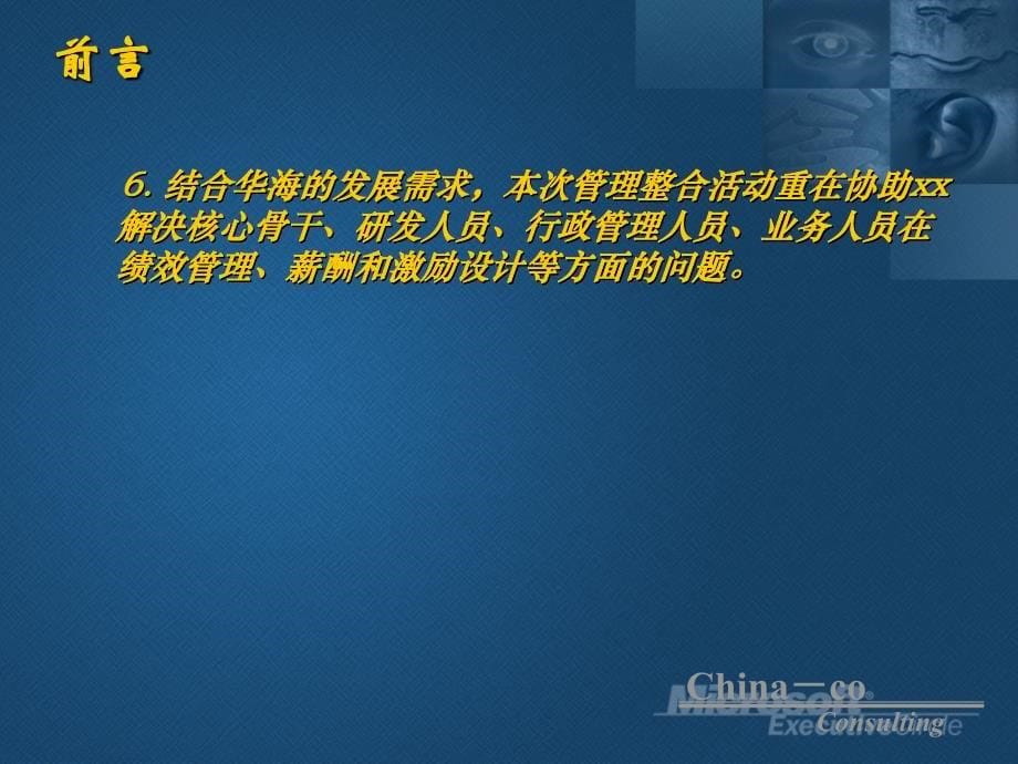 绩效管理和激励机制咨询建议书模板_第5页