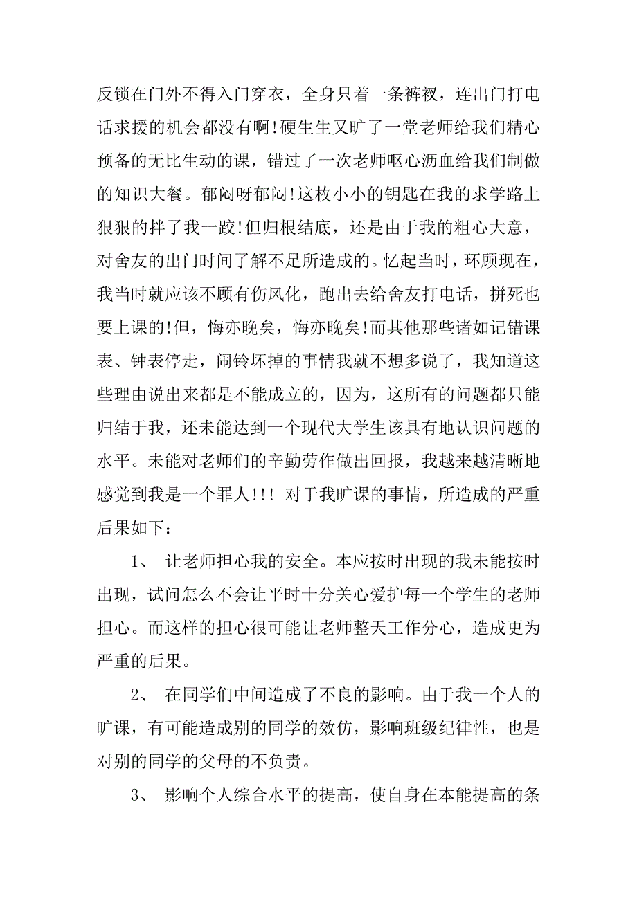 检讨书范文xx字.doc_第4页