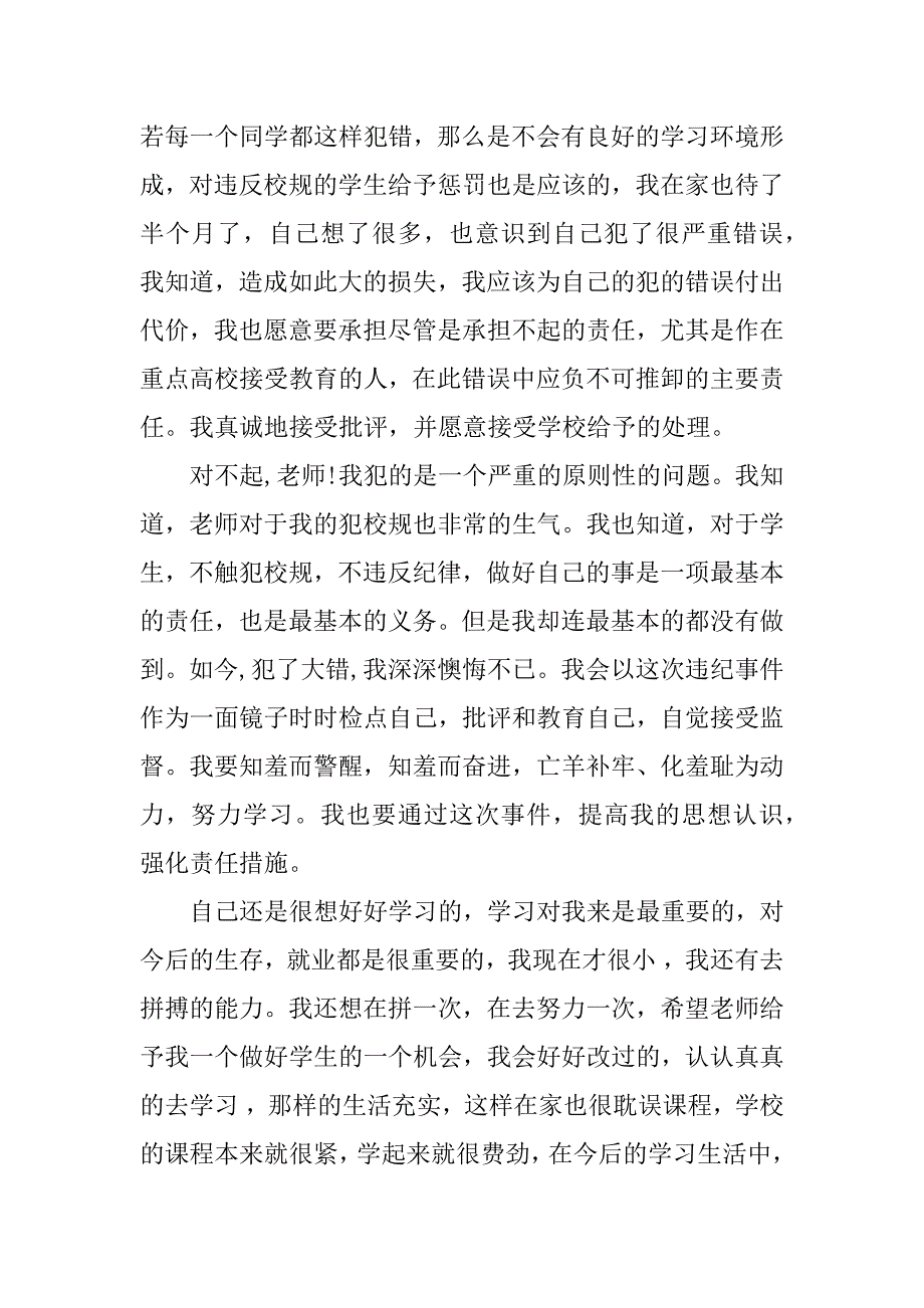 犯错检讨书500字.doc_第2页