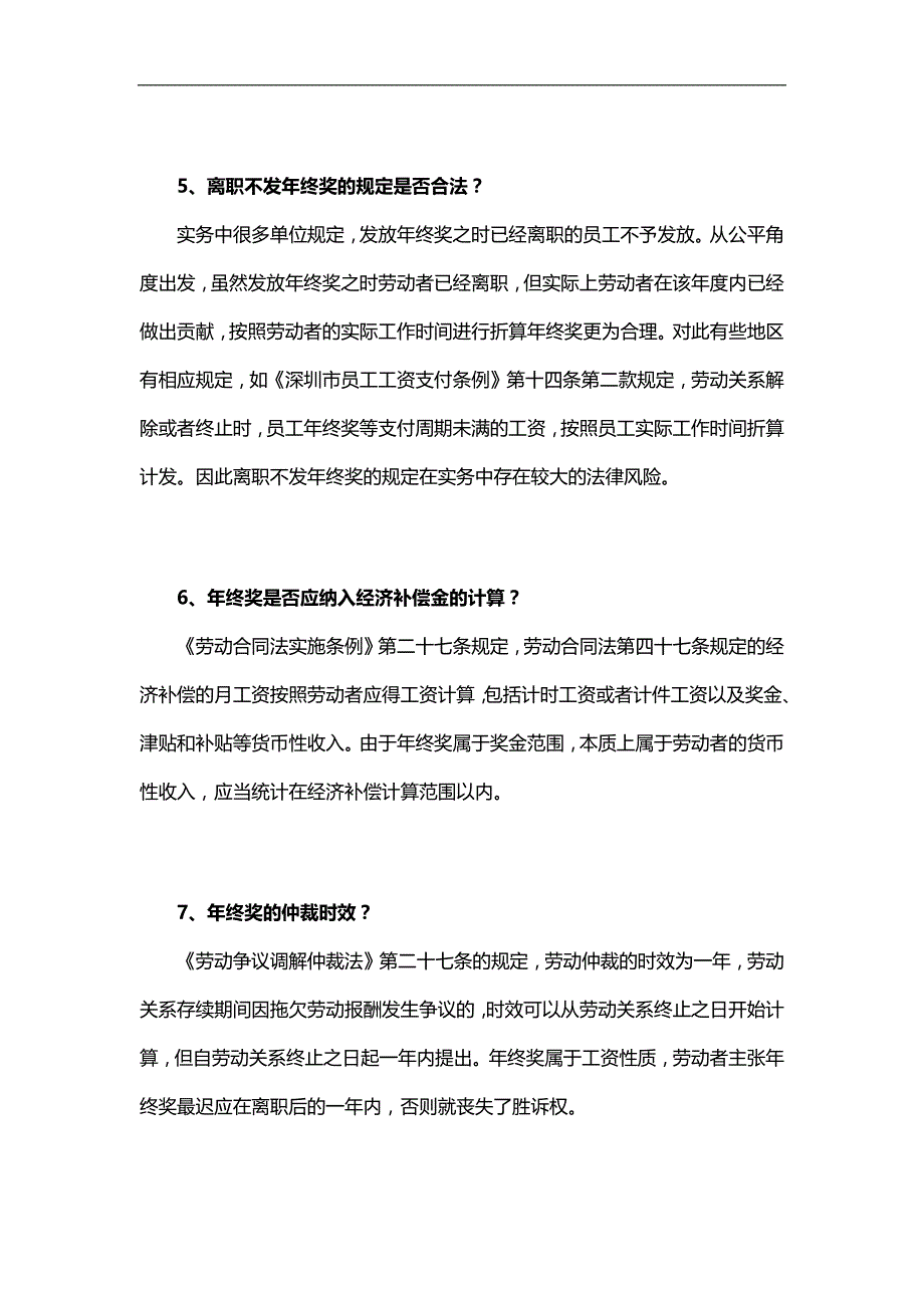 【年终奖常见争议】年终奖争议的常见问题_第2页