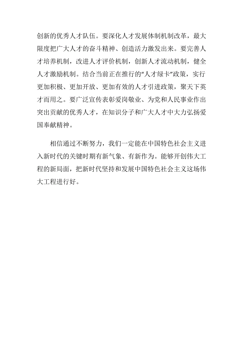 党员干部学习在全国组织工作会议上的讲话精神心得体会范文_第4页