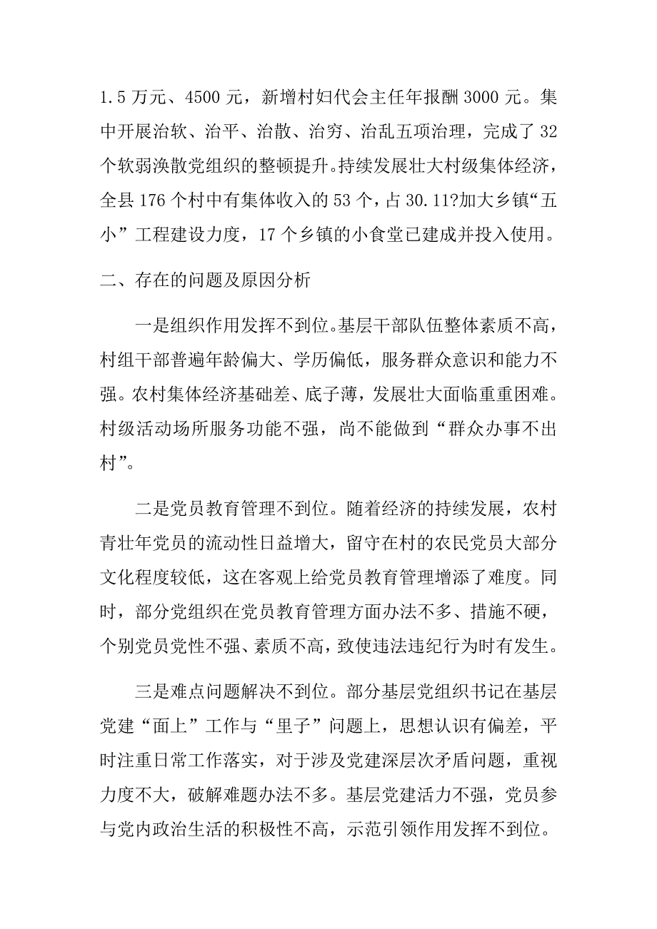 2016年党委书记抓党建考核评议述职报告_第4页