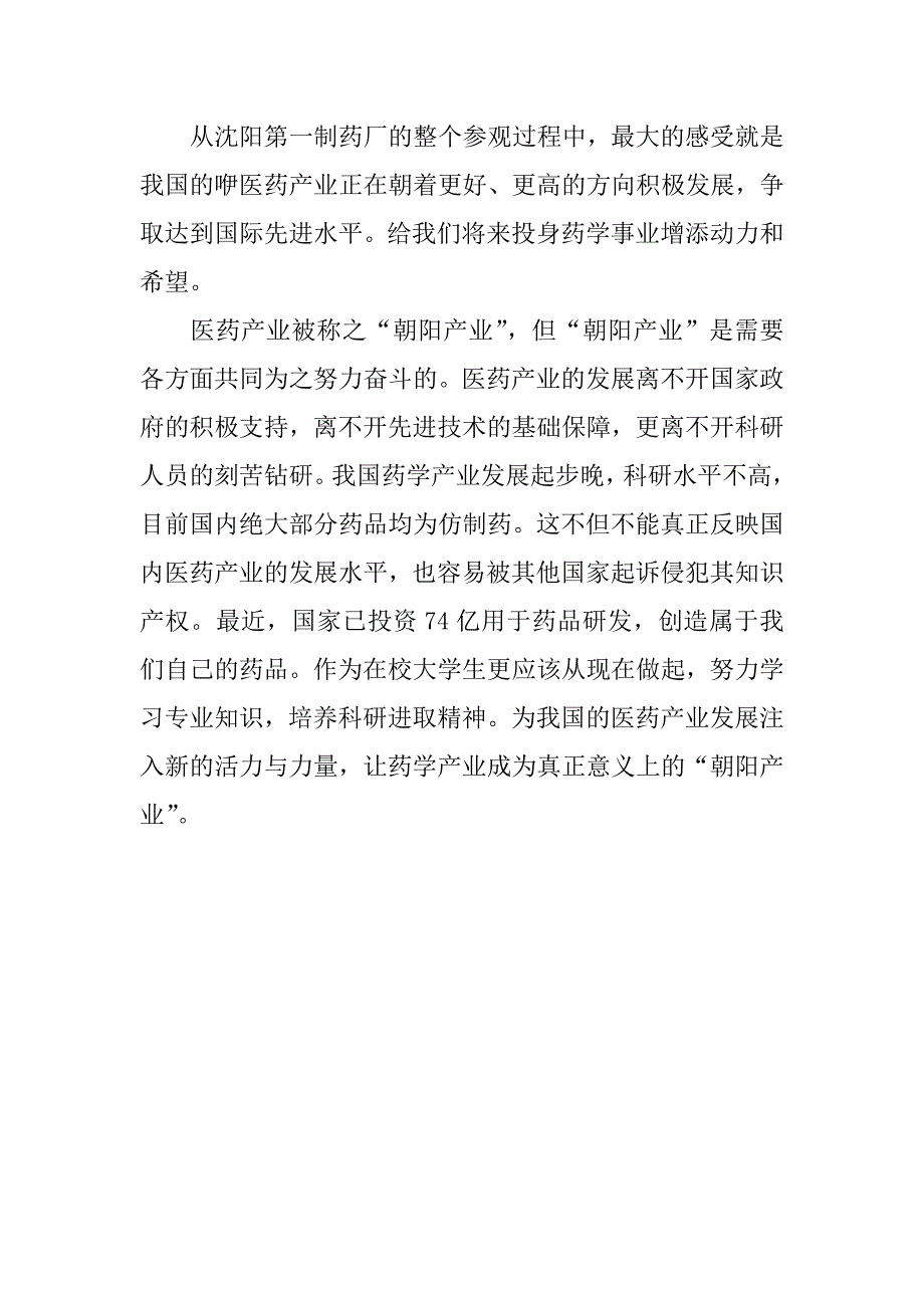 xx年制药厂生产实习报告.doc_第4页