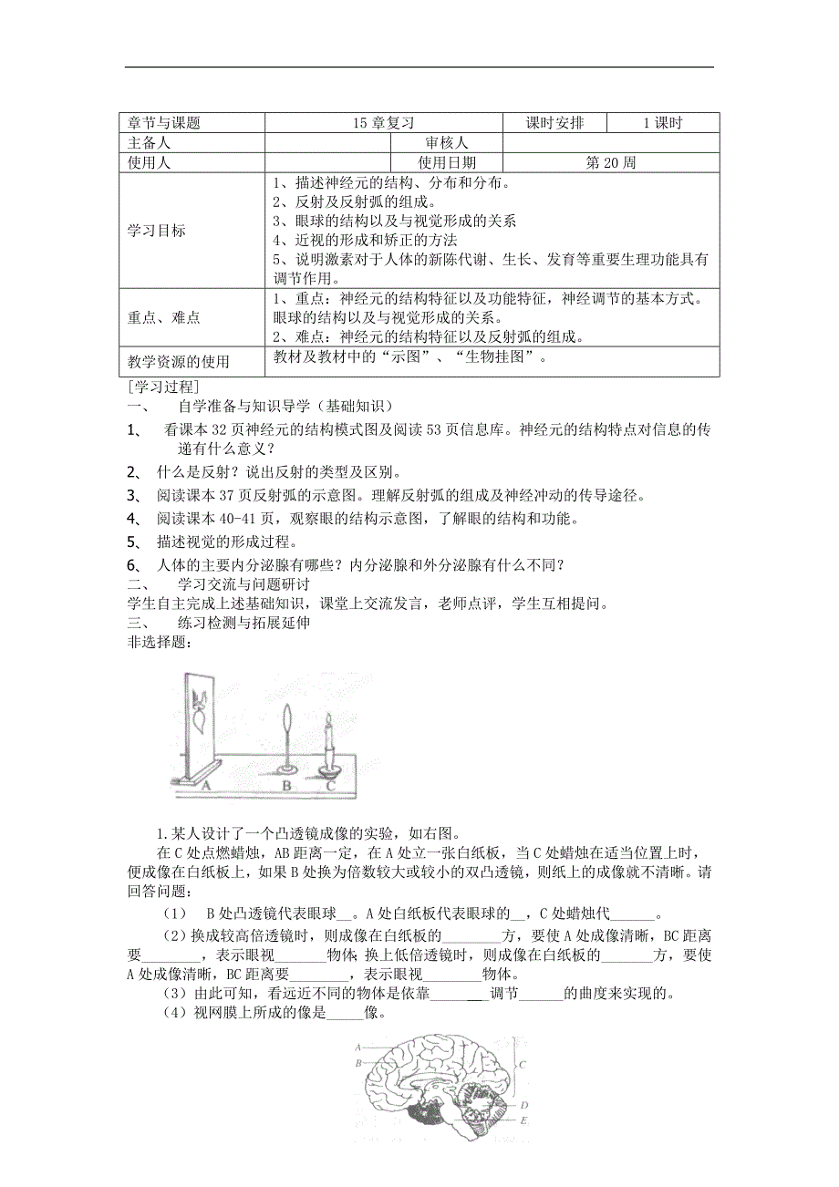 江苏省徐州市王杰中学八年级生物《第十五章》总复习（苏科版八年级上册）_第1页