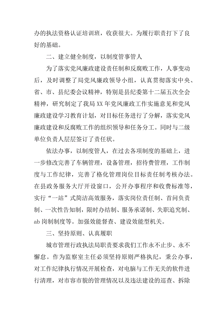 xx年副局长年终工作述职.doc_第2页