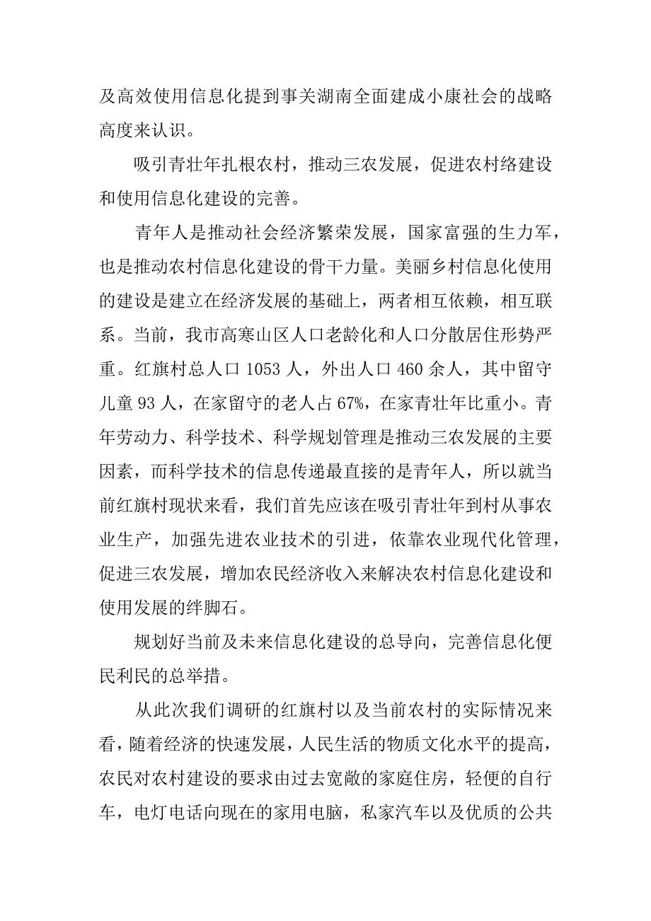 xx关于农村网络、信息化建设的调研报告.doc_第3页