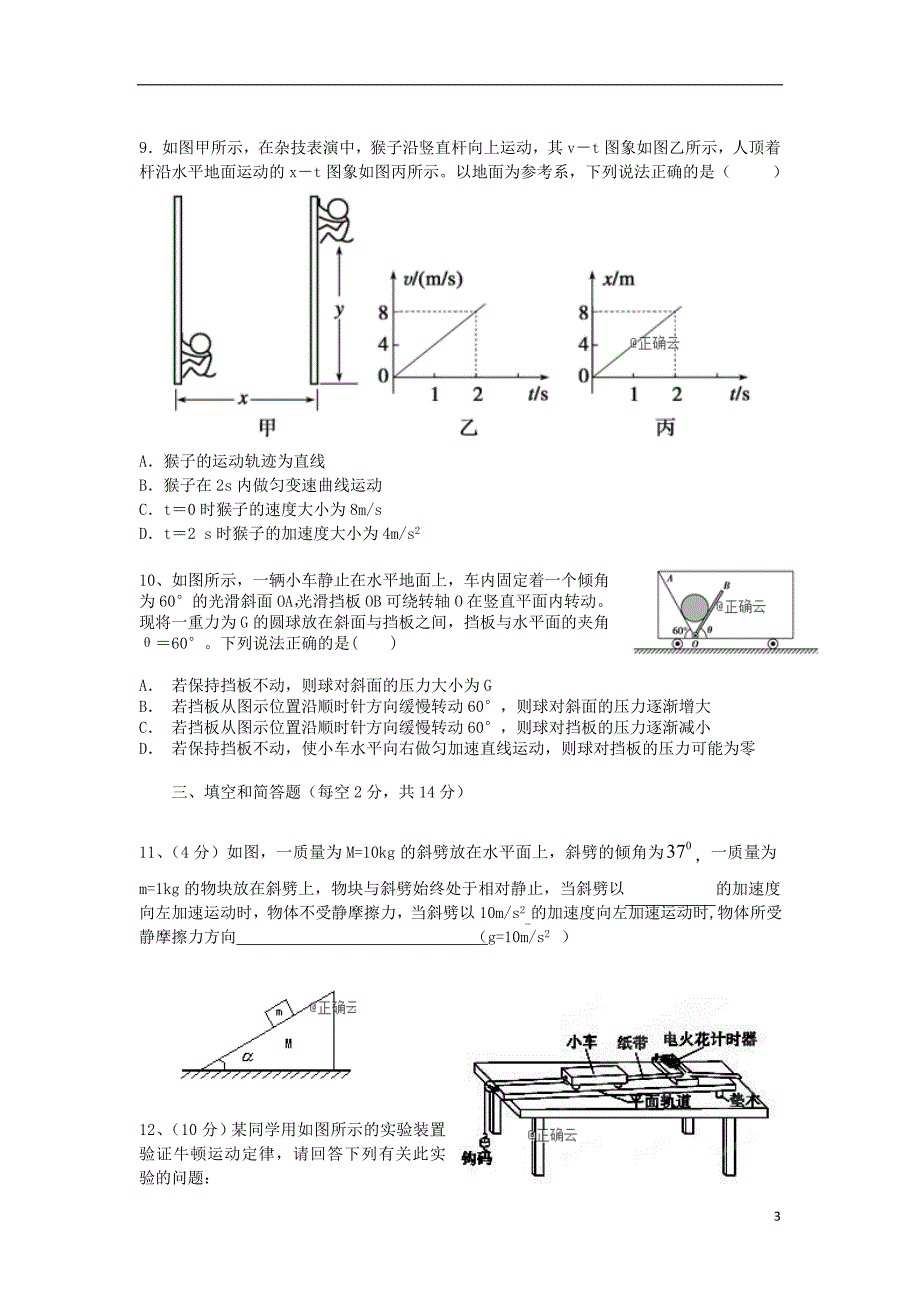 江苏省江阴一中2018-2019学年高一物理12月月考试题_第3页