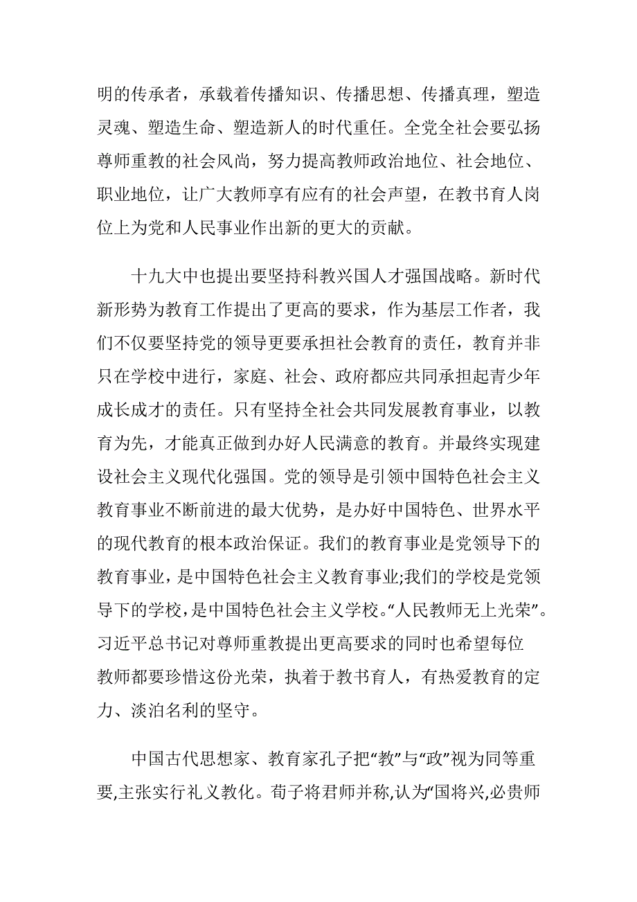 党员学习在全国教育大会讲话精神心得体会范文_第2页