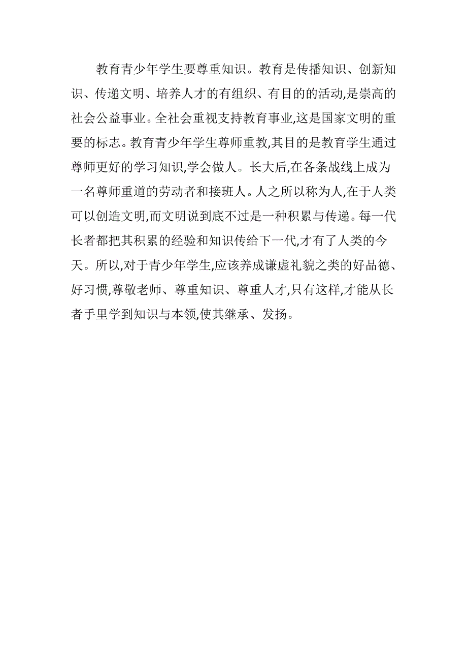 党员学习在全国教育大会讲话精神心得体会范文_第4页