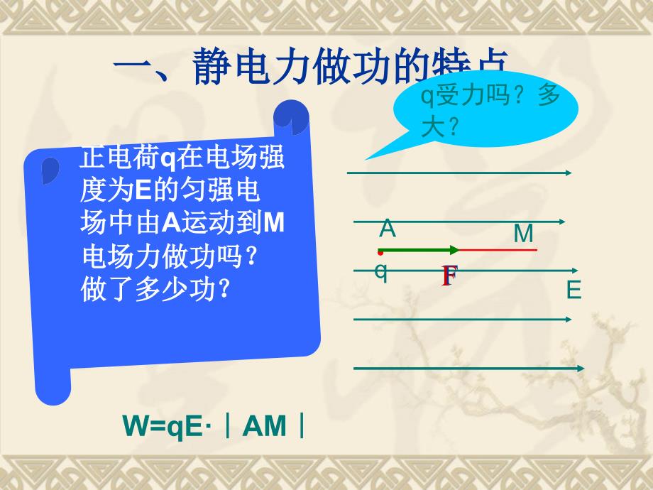 电势能和电势高中物理版人教版选修_第4页