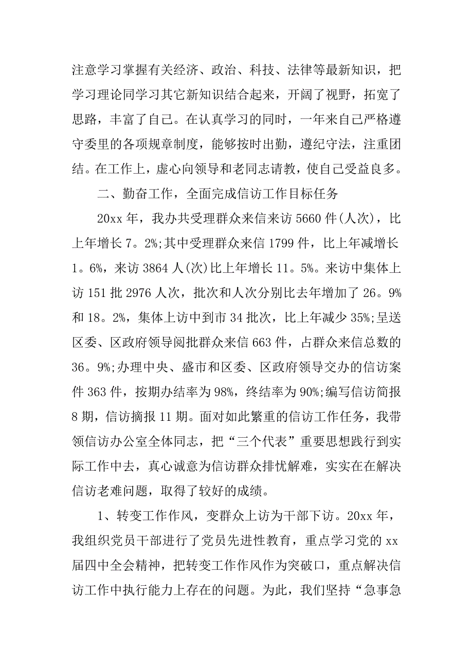 xx年信访办公室主任述职述廉报告范文.doc_第2页