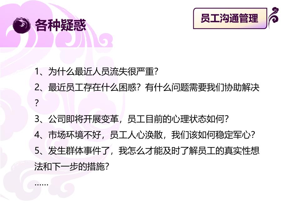 【员工管理】员工关系、沟通、满意度管理（劳务纠纷处理含案例）_第4页