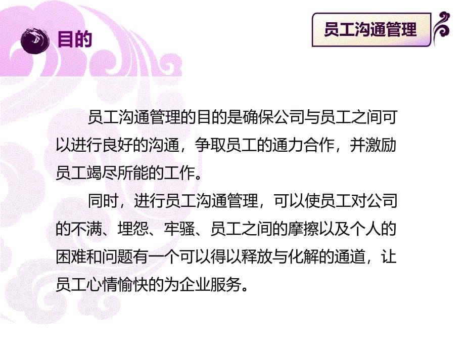 【员工管理】员工关系、沟通、满意度管理（劳务纠纷处理含案例）_第5页