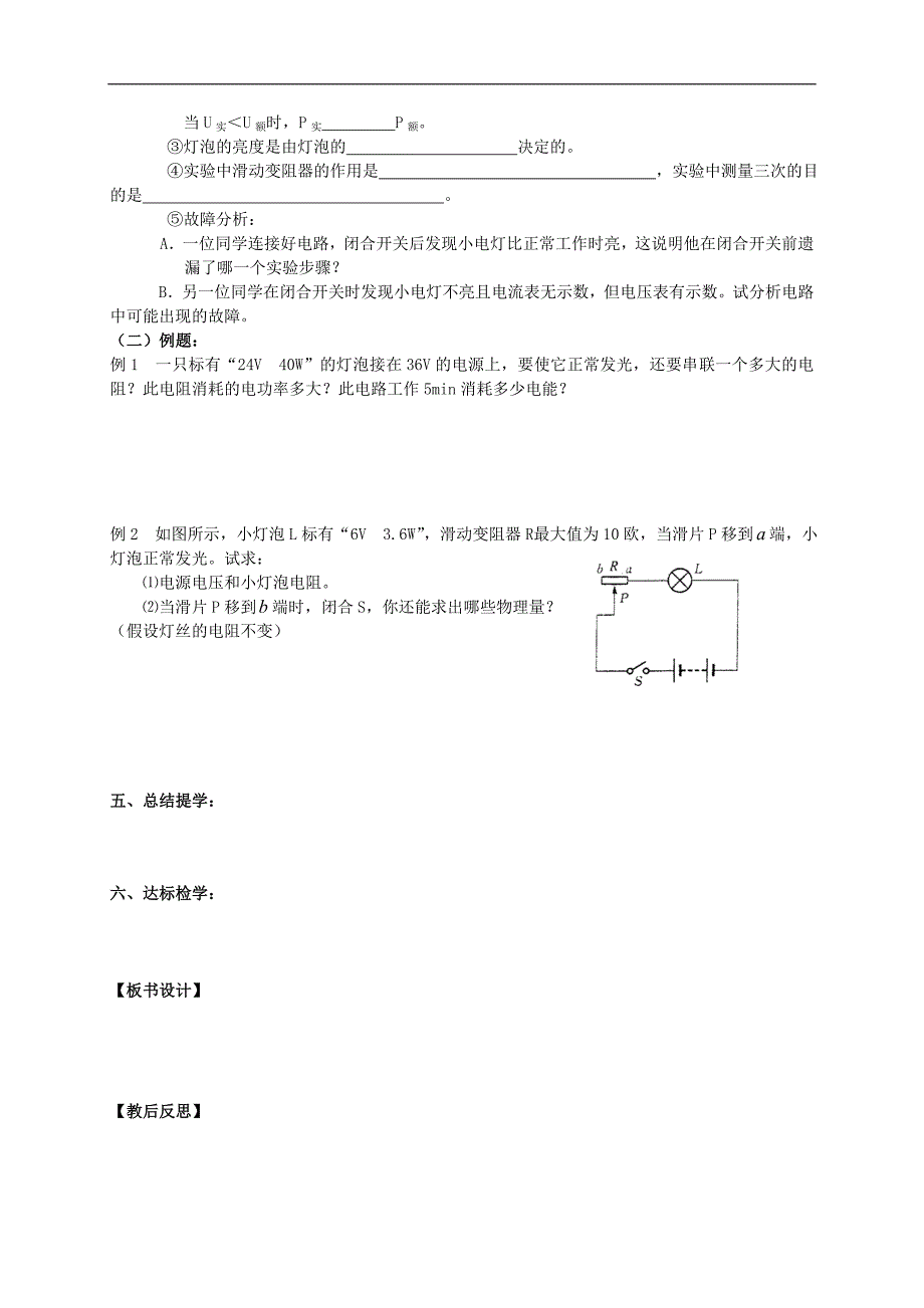 江苏省高邮市车逻初级中学九年级物理下册 15.2 电功率教案2 苏科版_第2页