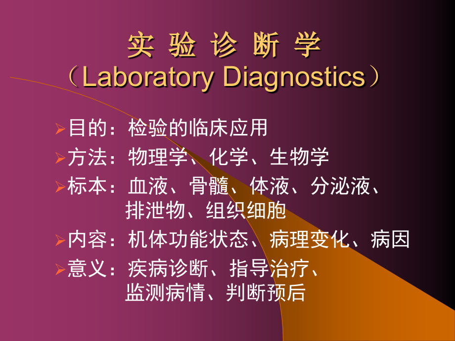 血液一般检验和溶贫_第3页