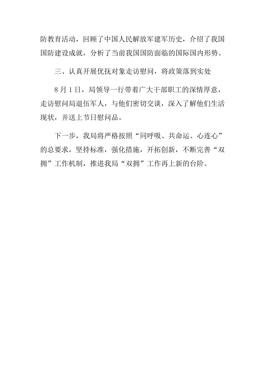 县统计局关于2018年八一期间双拥工作的情况汇报_第2页