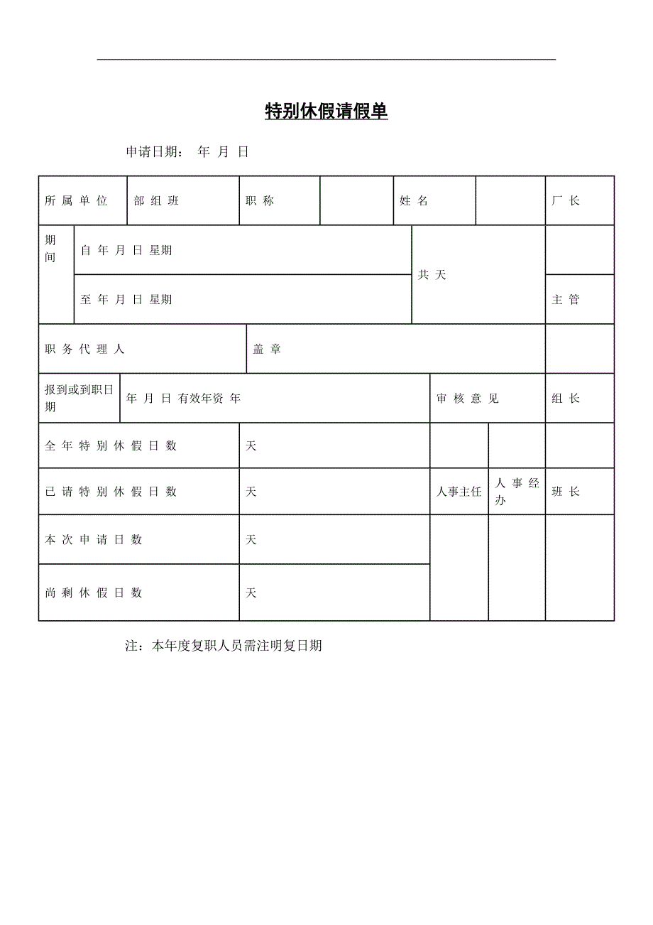 74_特别休假请假单_第1页