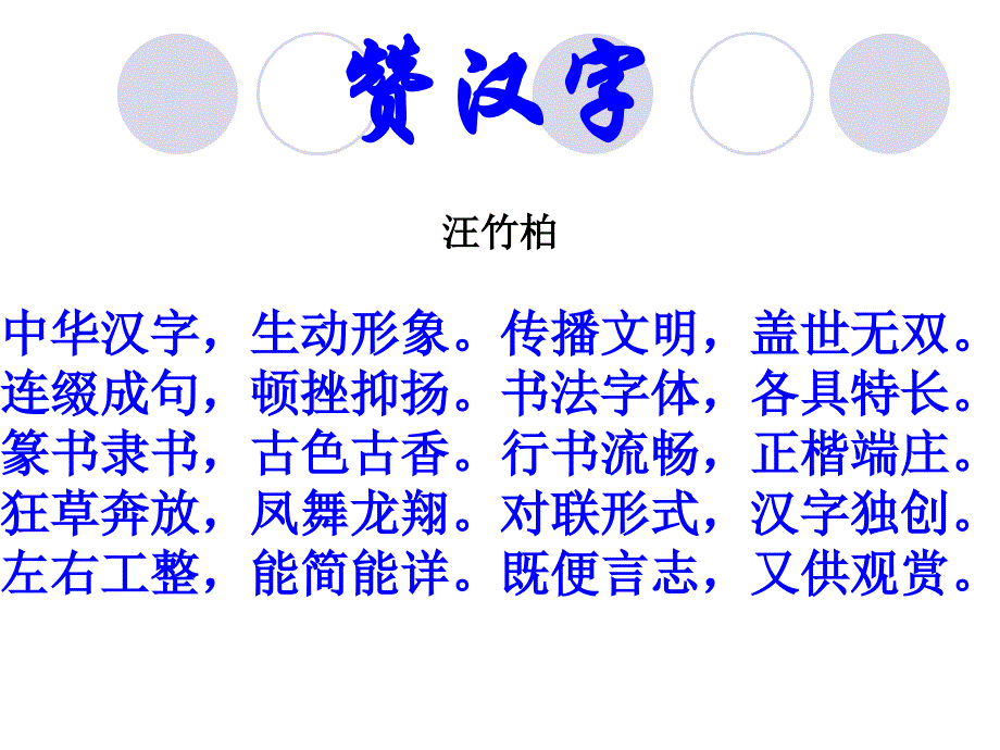 人教版五上综合性学习4赞汉字和书法_第1页