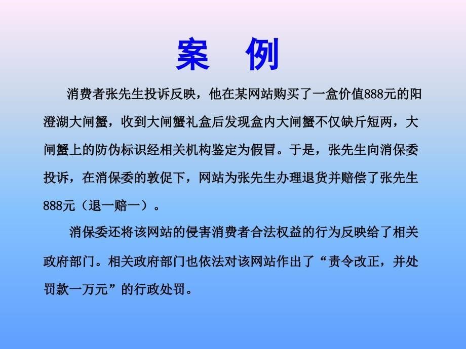 贯彻落实新消法培训_第5页