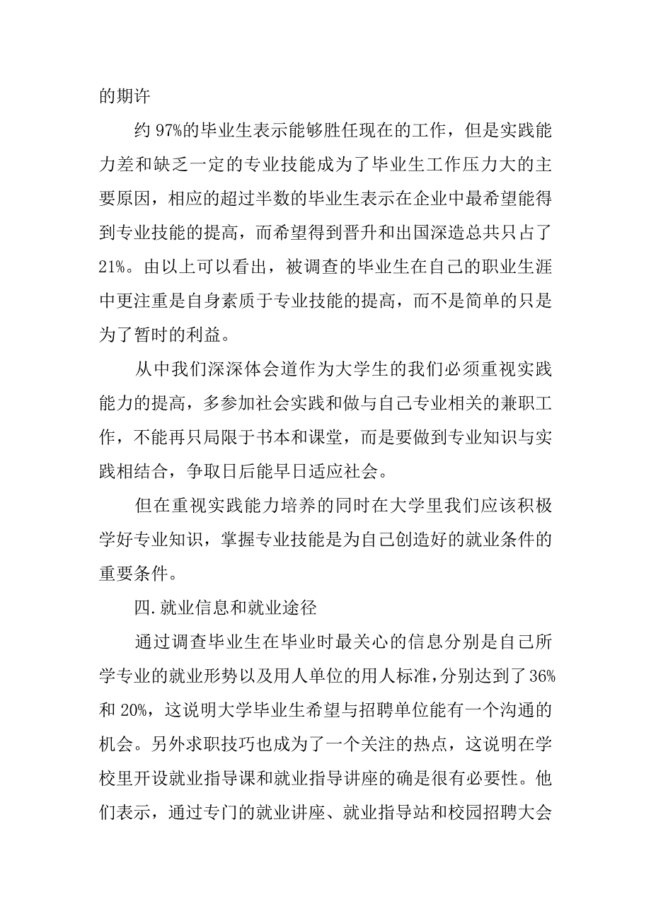 毕业生实践调查报告范文5000字.doc_第4页