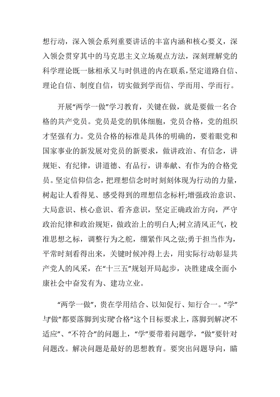 党工委书记讲党课学习两学一做深化党内教育全面从严治党讲课稿_第3页