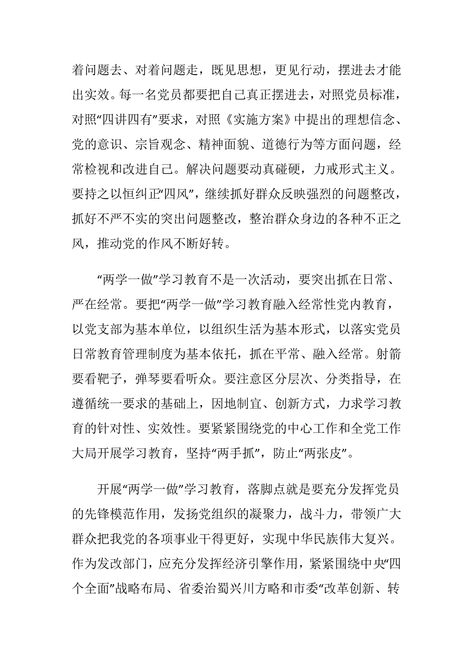 党工委书记讲党课学习两学一做深化党内教育全面从严治党讲课稿_第4页