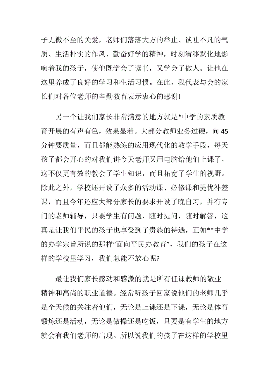 关于家长会的发言稿2篇_第2页