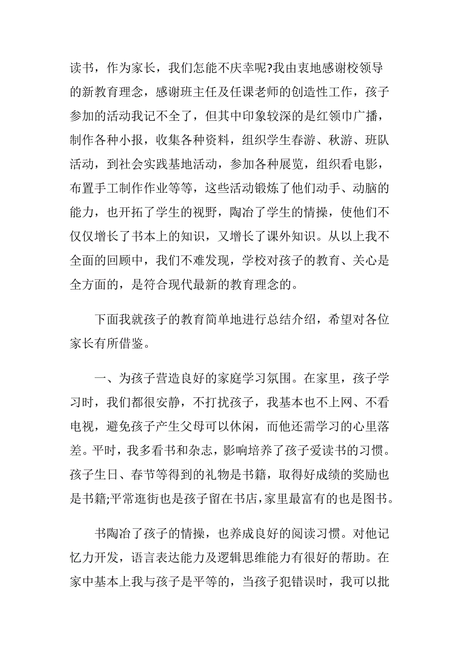 关于家长会的发言稿2篇_第3页