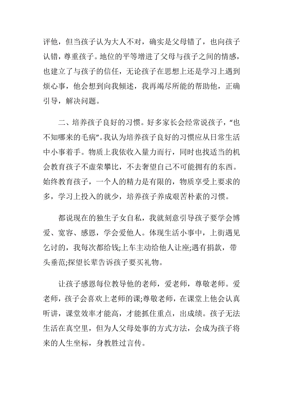 关于家长会的发言稿2篇_第4页