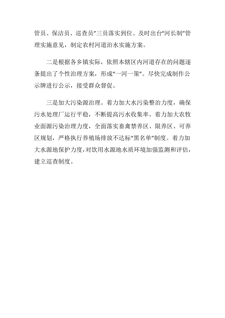 全县2018年河长制工作进展情况汇报_第4页