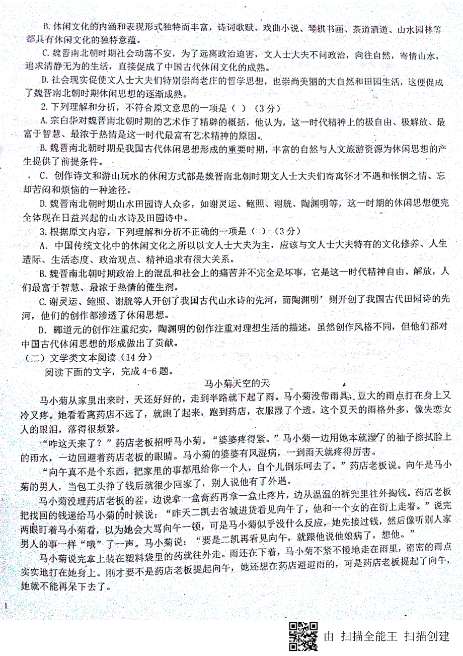 江西省九江市2017-2018学年高二上学期第一次阶段联考语文试题 pdf版含答案_第2页